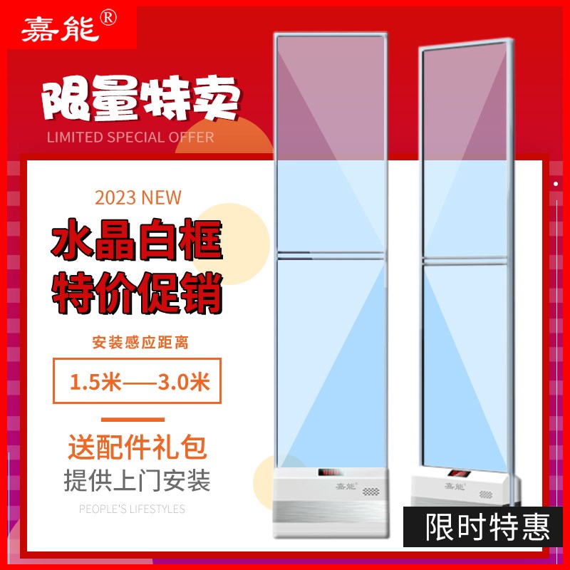 嘉能超市防盗门禁优质亚克力水晶促销服装店铺声磁报警百货感应器