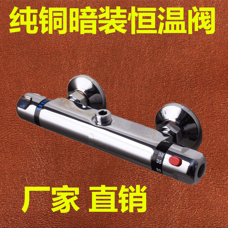 恒温龙头 太阳能混水阀 恒温阀 明装暗装温控阀水龙头 花洒包邮