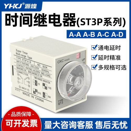 超级时间继电器220V通电延时JSZ3A延迟可调5秒5分ST3P A-A-B-C24V