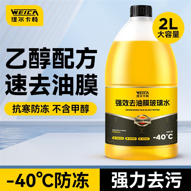 汽车玻璃水防冻零下40度去油膜乙醇20强力去污25冬季专用雨刮器液