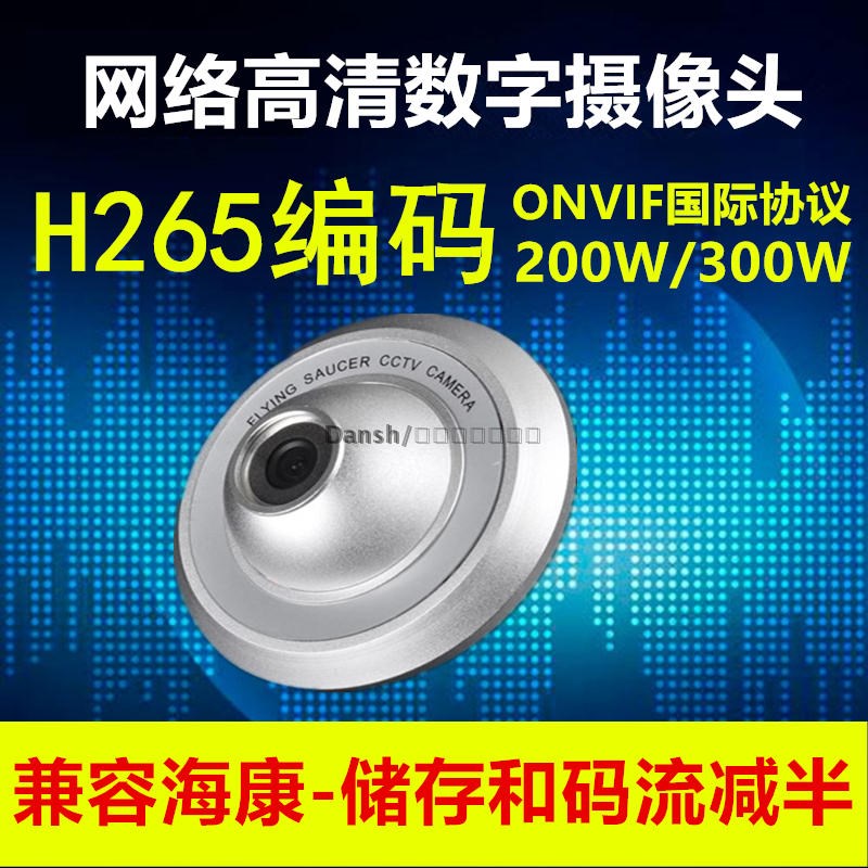 H.265网路摄像机1080P电梯监视摄影镜头广角360度防爆半球200W300