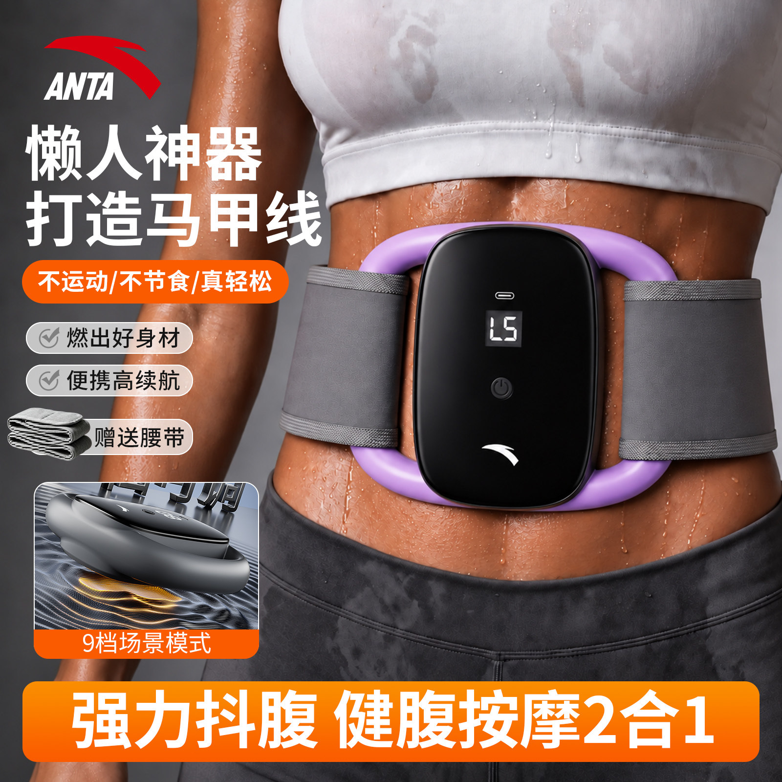 安踏筋膜环热敷甩脂机家用懒人减肥自律瘦肚子神器腰腹部燃脂全身