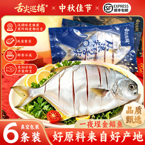 一夜埕金鲳鱼咸鱼广东阳江特色特产干货海产品海鲜新鲜腌制淡薄盐