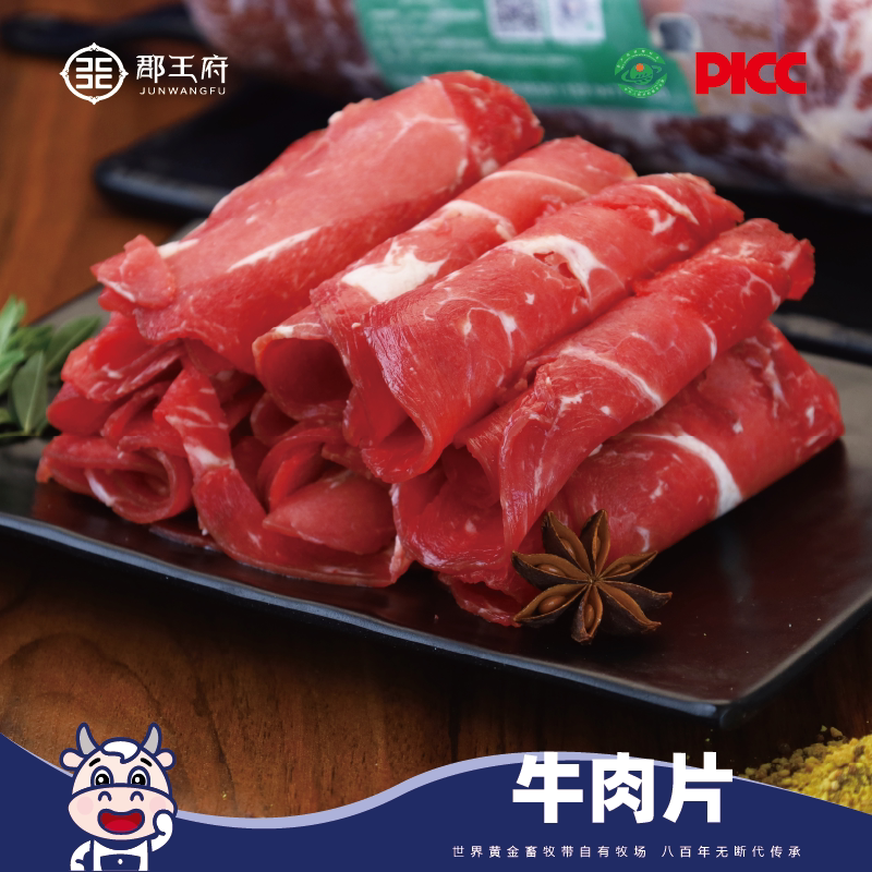 【4斤装】伊克昭山顶牧场乌审草原红牛牛肉片1斤装*4