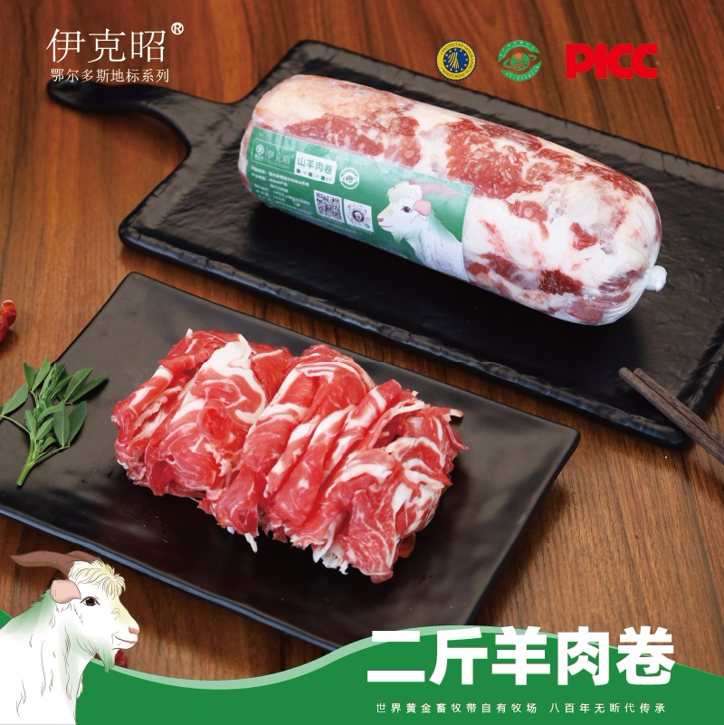 【4斤装】伊克昭山地牧场鄂尔多斯阿尔巴斯山羊全部位肉卷2斤装*2