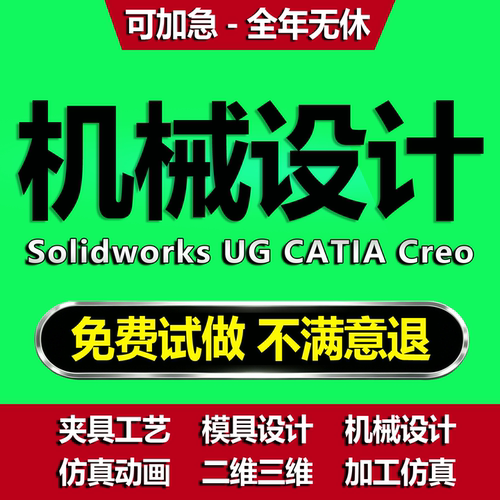 机械设计建模工程图仿真代做