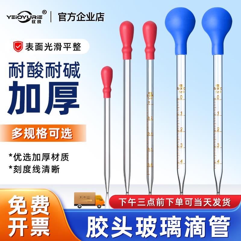 包邮玻璃刻度滴管试剂大小吸管胶头滴管0.5 1 2 3 5 10ml化学实验图片