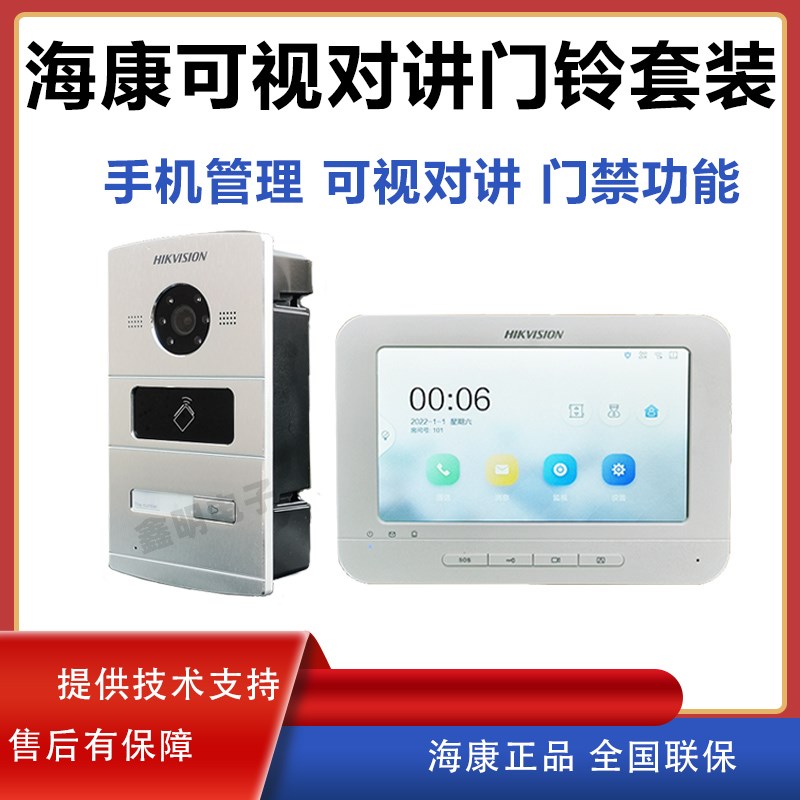 海康威视可视门铃对讲机别墅门口机楼宇对讲DS-KV1102-1A DS-KIS6