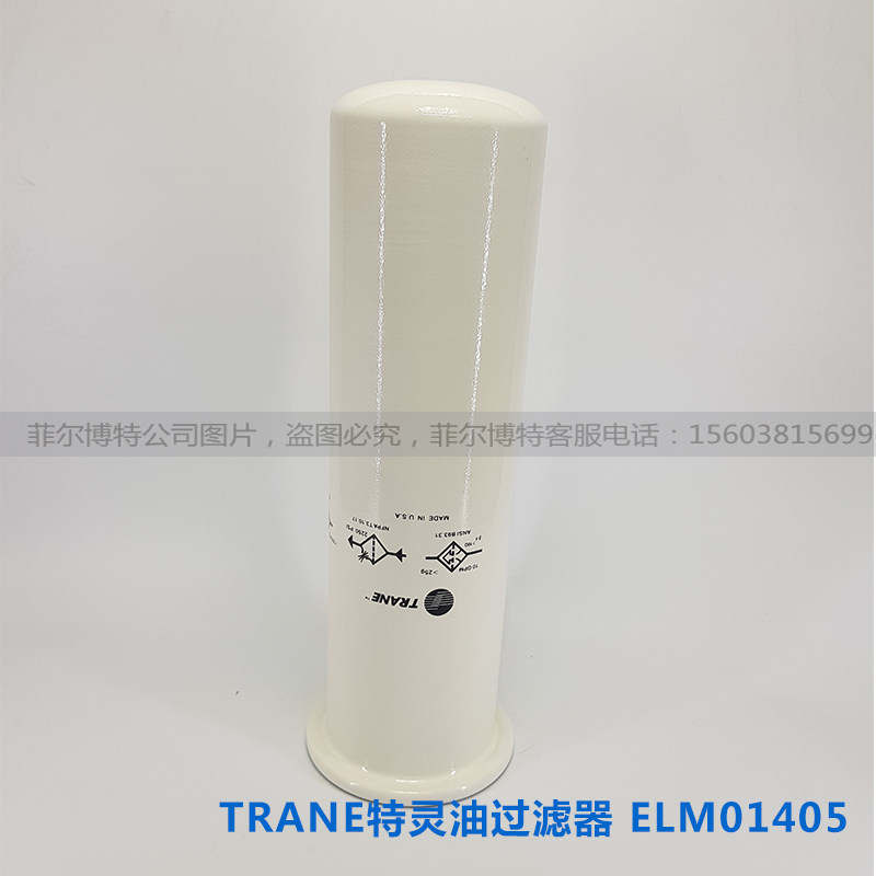特灵RTHD/G机组替代油过滤器油滤特灵压缩机油滤机组滤芯ELM01405