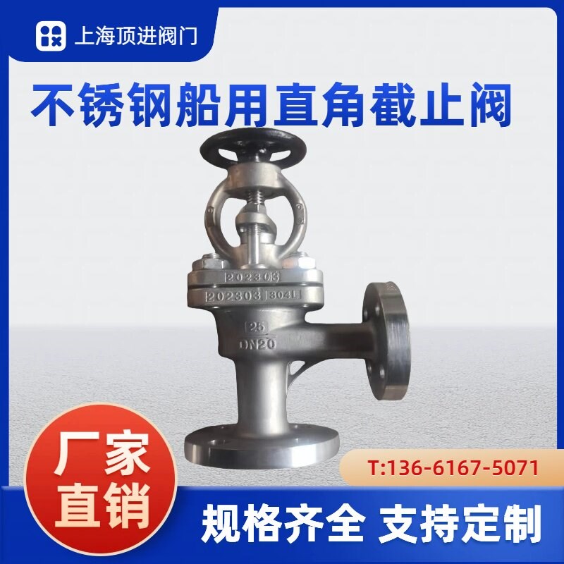 不锈钢船用直角法兰停止阀/船用直角截止止回阀CB/T3942 CB/T3943