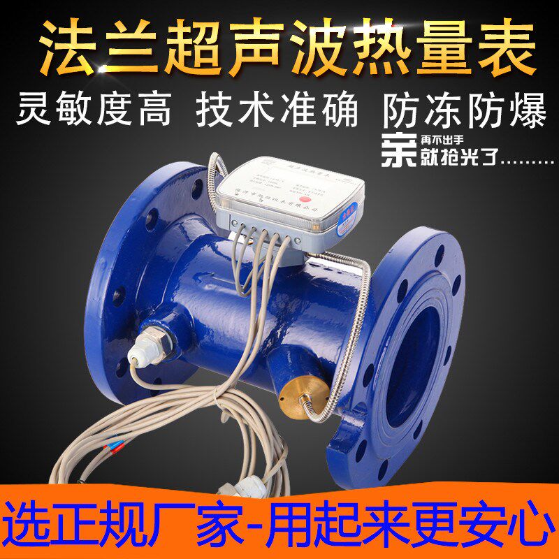 厂家直销 家用暖气 计量表空调法兰超声波热量表热能表流量计DN10