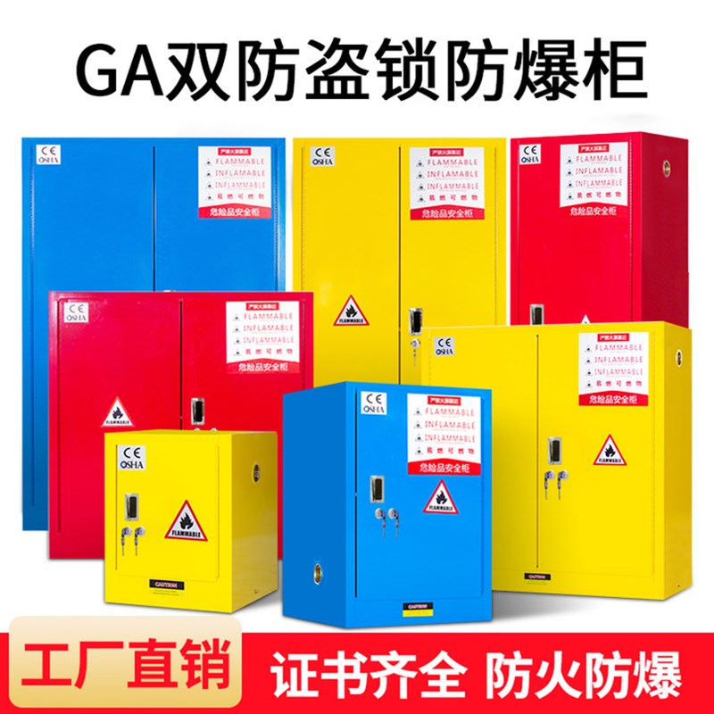 防火防爆柜双人双锁公安GA/T73机械防盗锁易制毒危险化学品储存柜