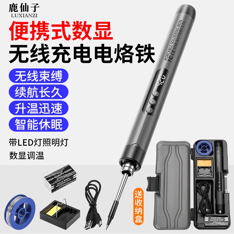 鹿仙子无线充电电烙铁可携式数显家用小型焊接维修焊锡枪迷你焊笔