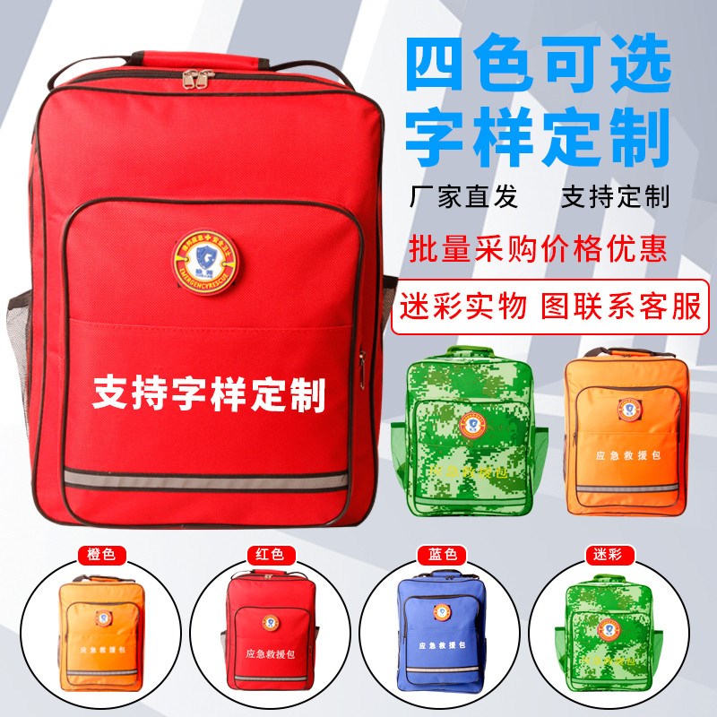 应急救援包迷彩应急大容量消防背包地震防灾户外家用消防应急双肩图片