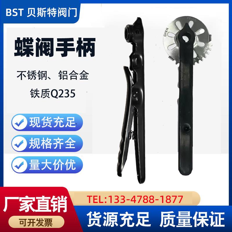 蝶阀冲压手柄不锈钢手柄铝合金手柄 扳手 阀门配件手动 圆孔方孔图片