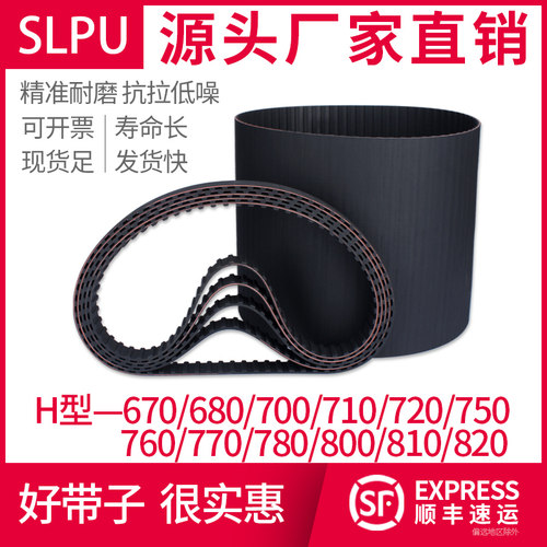 橡胶同步带700H710H720H750H760H770H780H800H810H820H670H680H
