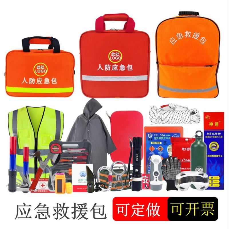 应急救援包家庭物资储备包人防战备家用地震逃生防灾末日生存背包
