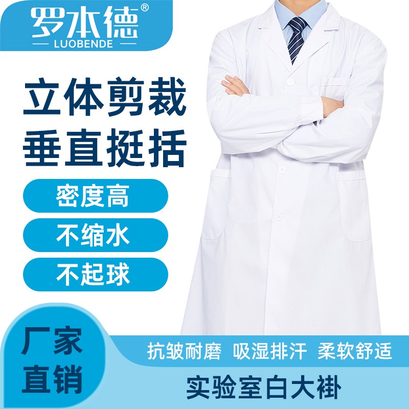 实验室工作服男女款白大褂透气防污纯棉白大衣学生医护科研实验服
