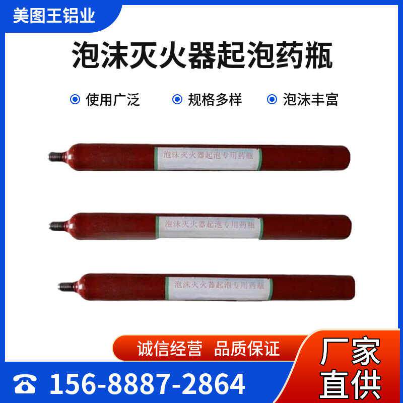 泡沫灭火器起泡药瓶 泡沫灭火器洒水/浇水壶