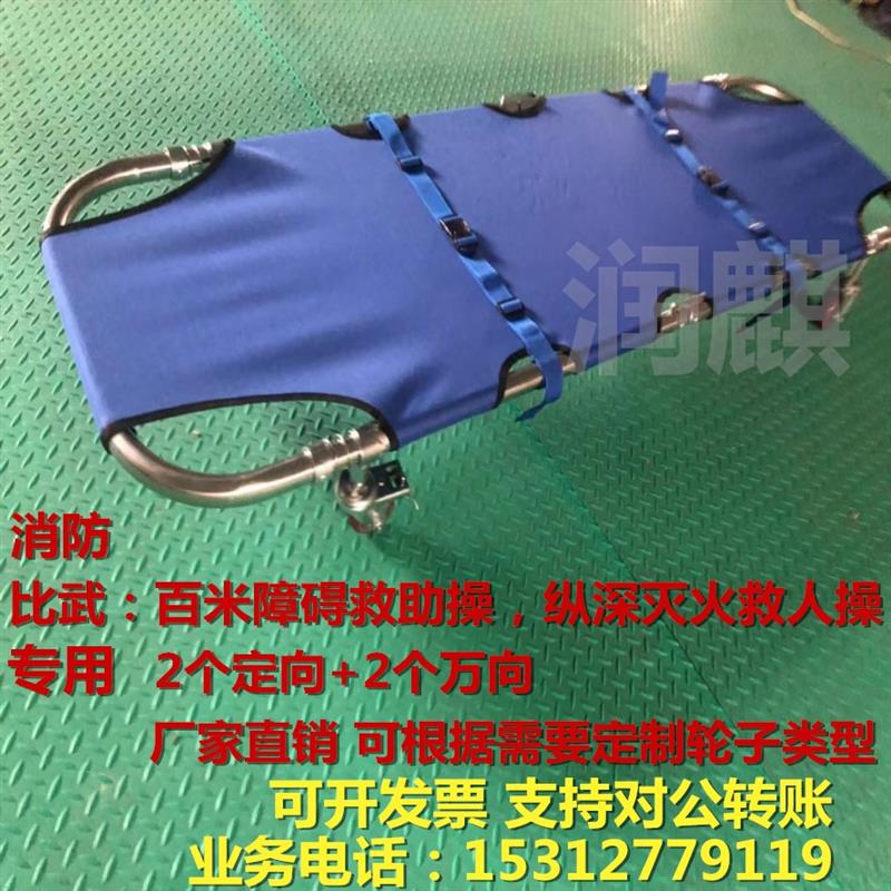 消防比武专用担架 折叠担架 百米障碍救助操担架 纵深担架 万向