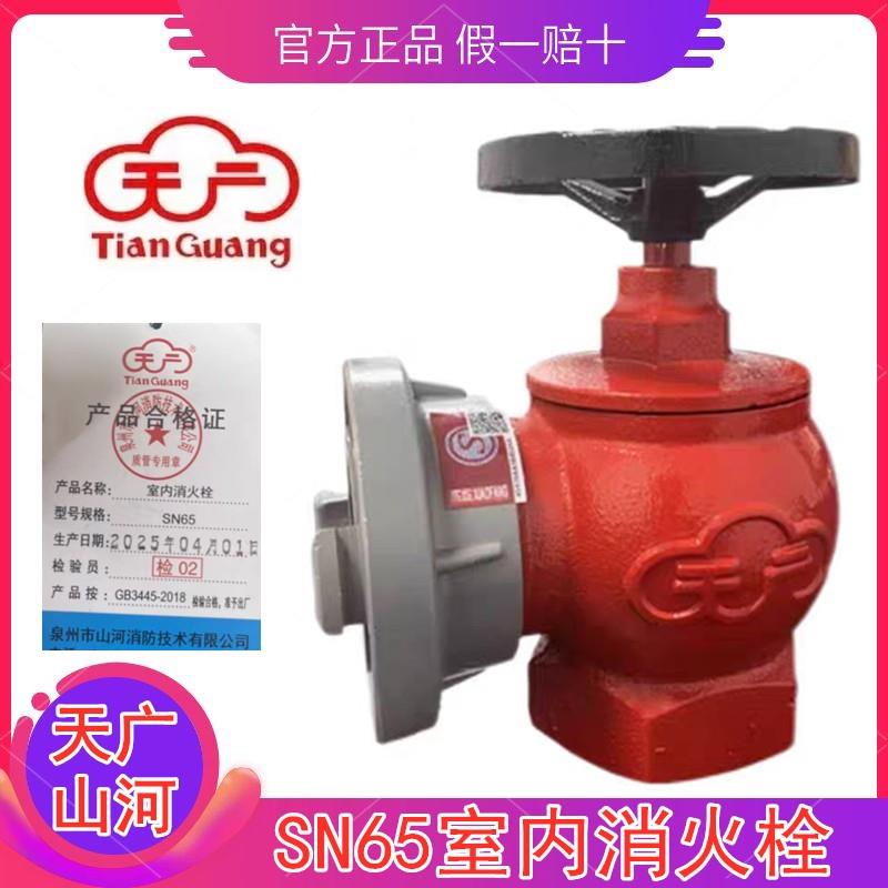 山河天广SN65型室内消防栓消火栓2寸2.5寸阀门旋转栓减压稳压栓