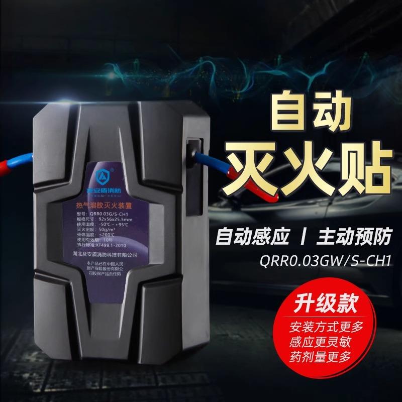 及安盾全自动热气溶胶灭火贴车用汽车家用厨房智能消防装置灭火器