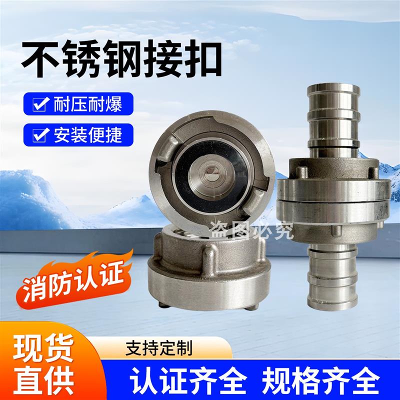 dn65不锈钢接头消防水带304快速接头水管堵头高压船用接口水枪头