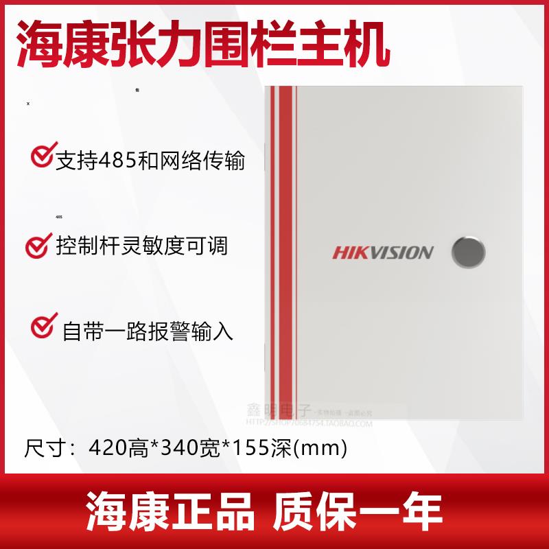 海康威视张力围栏网络报警主机 张力周界报警器DS-PT-TS/IP/AR
