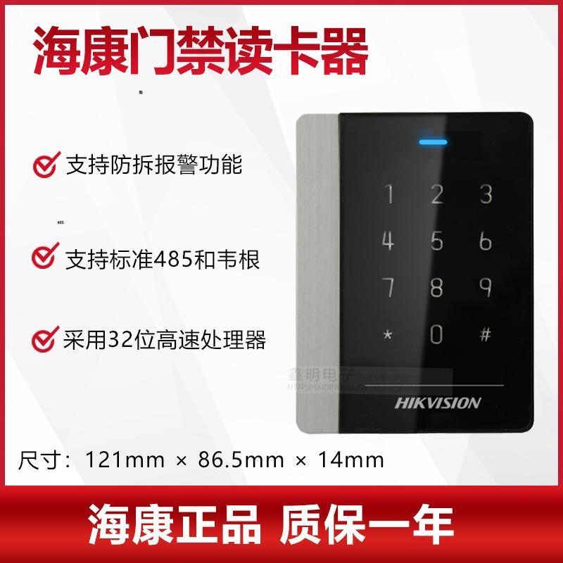 海康威视门禁读卡器DS-K1102MK门禁IC读卡器DS-K1102AMK读头
