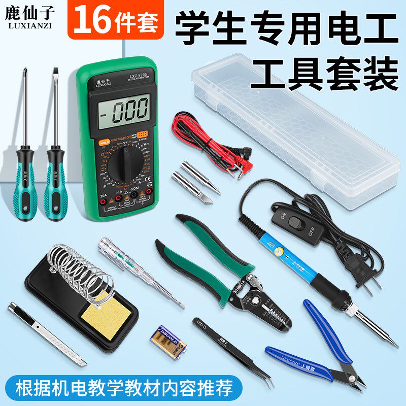 鹿仙子电工工具套装学生考试实训低压套件万用电表电子维修工具箱
