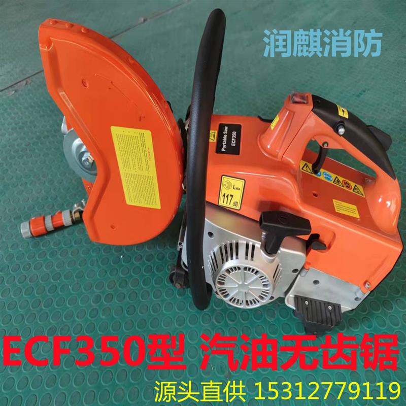ECF350 型 350mm型消防无齿锯 便携式金属切割机 切割锯 汽油锯