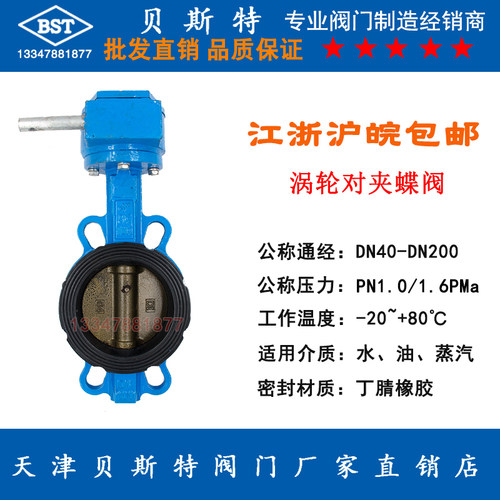天津贝斯特D37A1X5-10/16ZB1 涡轮蜗杆传动对夹蝶阀 D371J-10/16Q