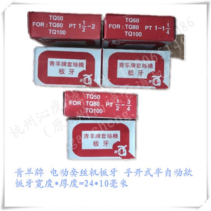 青羊牌电动套丝机板牙 青羊2寸3寸电动套丝机板牙 电动套丝机配件图片