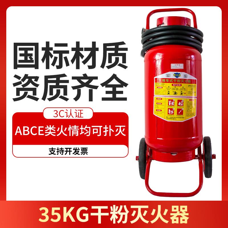 推车式干粉灭火器35kg推车30公斤手推式加油站工厂仓库消防器材