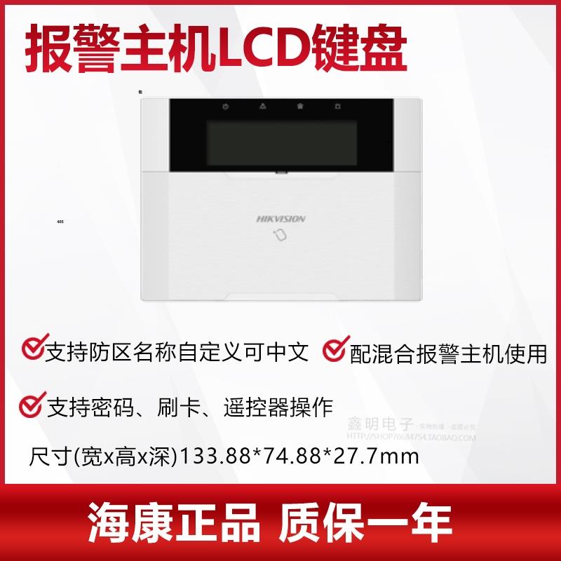 海康威视混合报警主机键盘DS-RK1-LRT支持刷卡遥控器DS-PK1-LRT