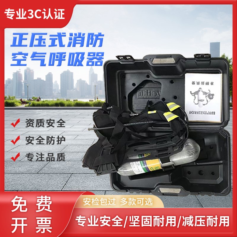 正压式消防空气呼吸器RHZK6.0/30自给式可携式单人6L钢瓶氧气面罩