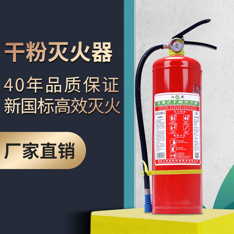 江荆25年新国标干粉灭火器4公斤社区物业企业商用1 2 3 5 6 8kg