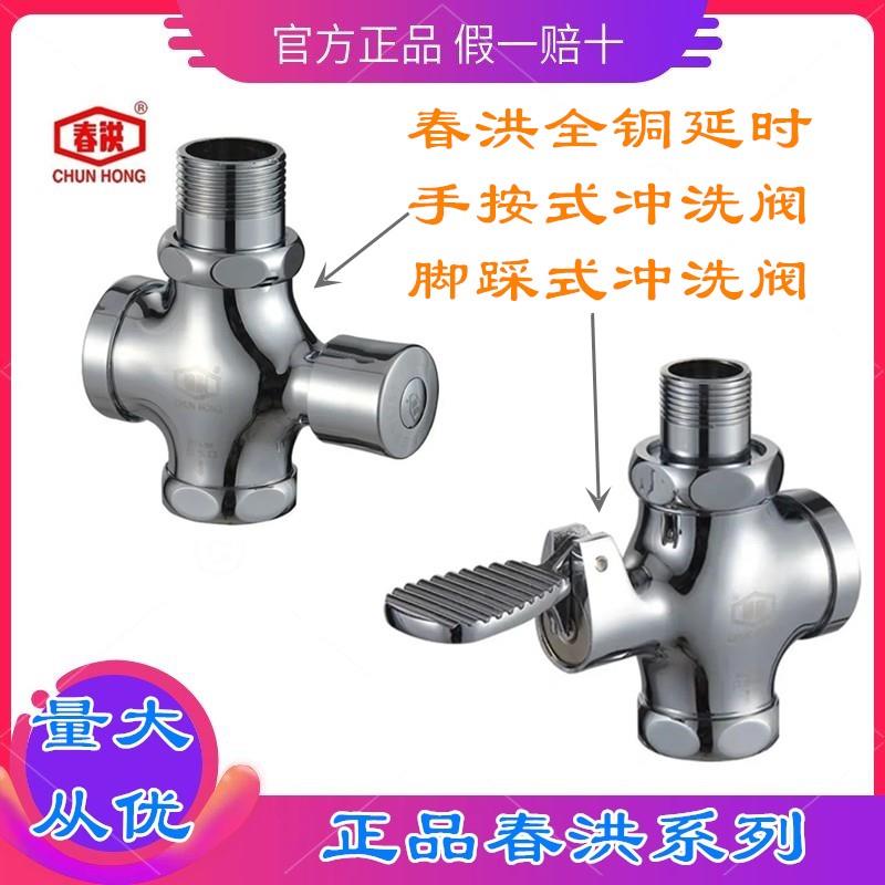 春洪冲洗阀延时手按冲洗阀1寸6分四通式冲洗阀蹲便器脚踏式冲洗阀