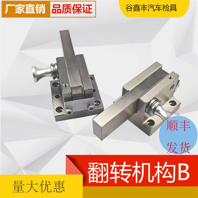 汽车检具标准件 配件 通用卧式插拔销卧式翻转机构B型 可附图加工