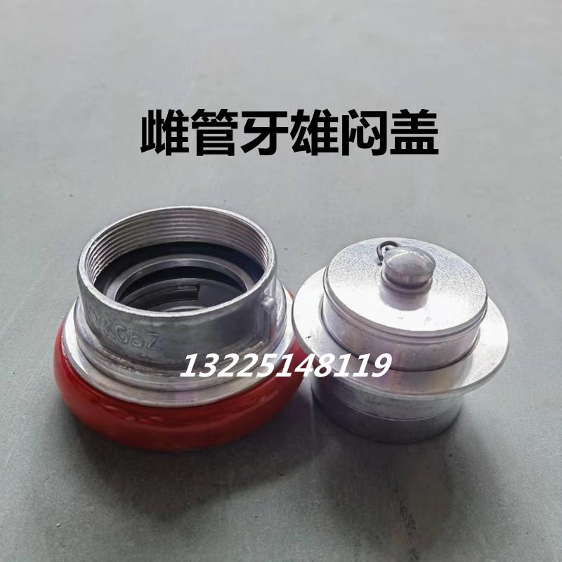 KYK65/80Z雌管牙接头消防快速雌闷盖接口内外丝母螺纹变径异型扣