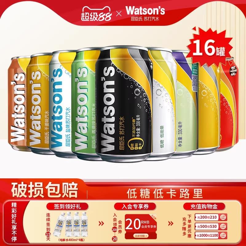 屈臣氏苏打汽水原味香草味330ml*16罐汤力柠檬饮料气泡整箱姜味