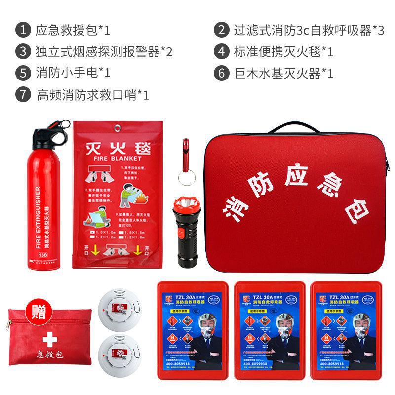 火灾逃生应急包家用消防应急包出租房酒店消防单位检查应急箱套装