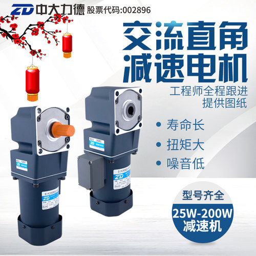ZD中大90W调速电机5IK90RGU-CF/5GU15RC直角中空/中实减速马达