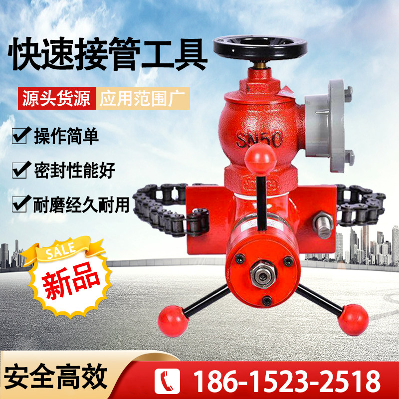 矿用带压式快速接管工具消防器材煤矿救援KJ-20-46手动快速接管机