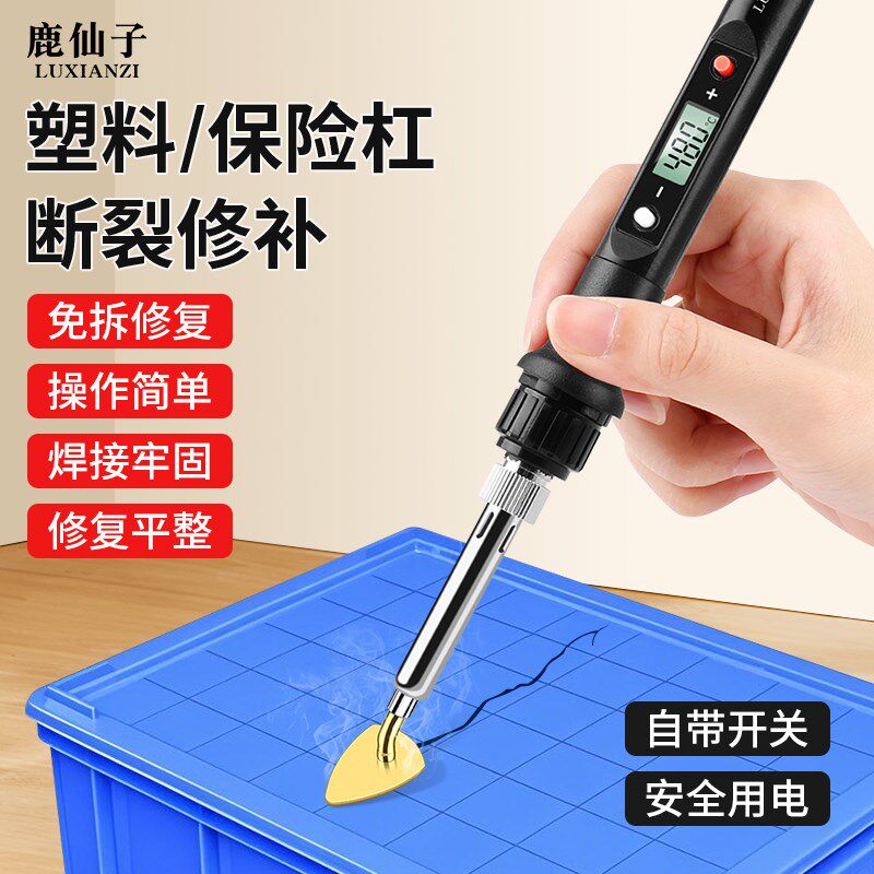 鹿仙子塑料焊枪可调温数显电烙铁保险杠塑料件断裂焊接修补磨平器