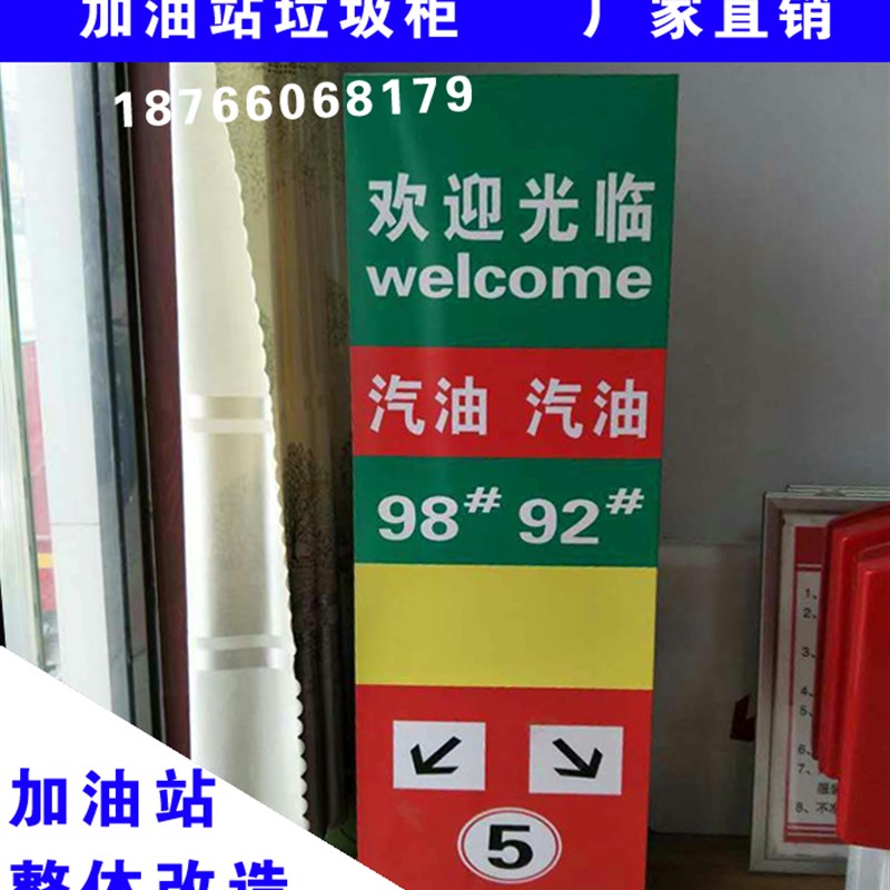 加油站灯箱中石化安全服务台清洁服务台石化加油站垃圾桶广告标牌