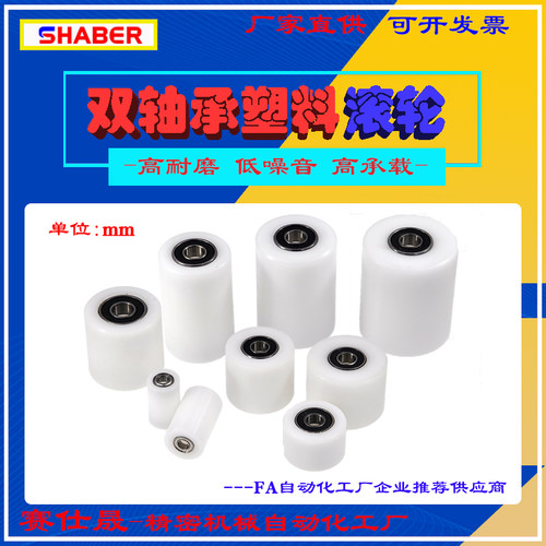 赛仕晟双轴承尼龙滚轮包塑轴承输送轮滚轮尼龙轴承皮带轮塑料滑轮