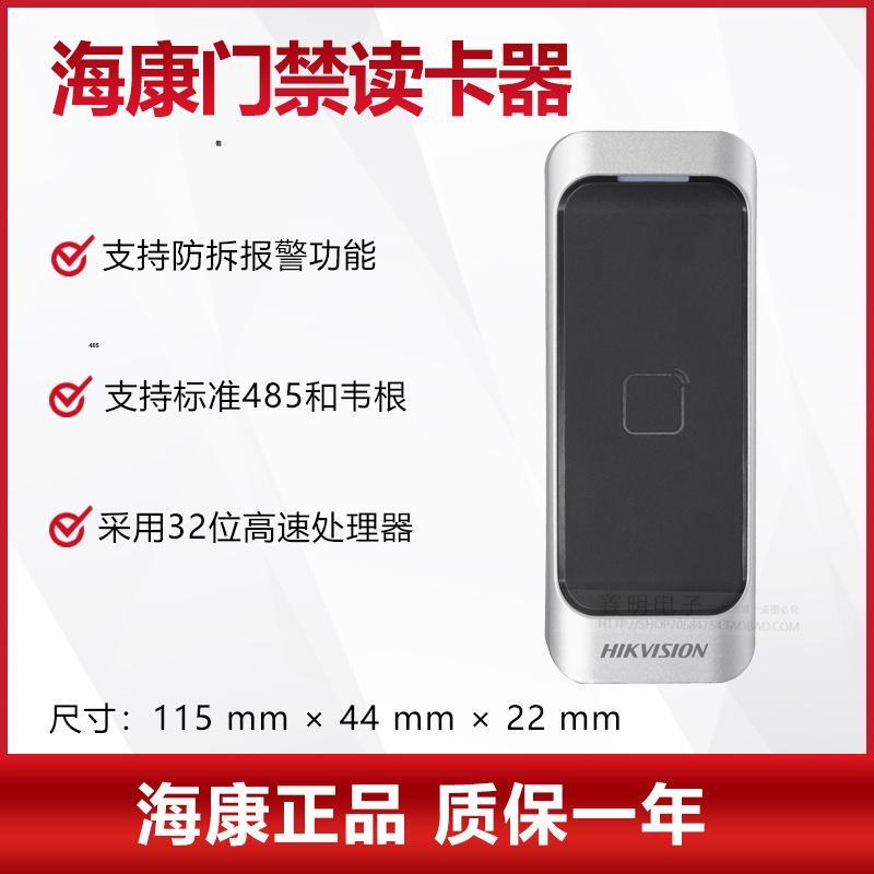 海康威视门禁读卡器DS-K1107M门禁IC读卡器DS-K1107AMK读头