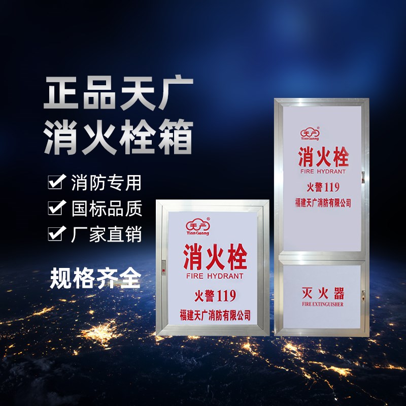 天广正品厂家直销消防栓箱消防水带消火栓室内消防器材套装消防箱