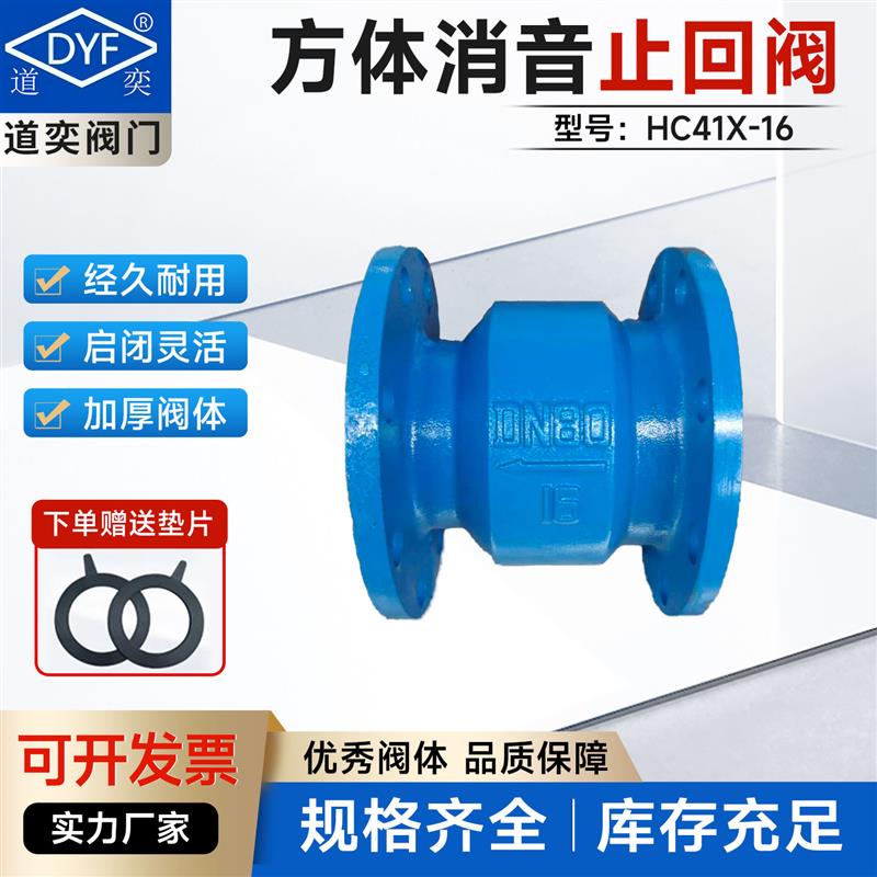 HC41X-16铸铁方体消音消声止回阀法兰逆止阀弹簧立卧两用止回阀